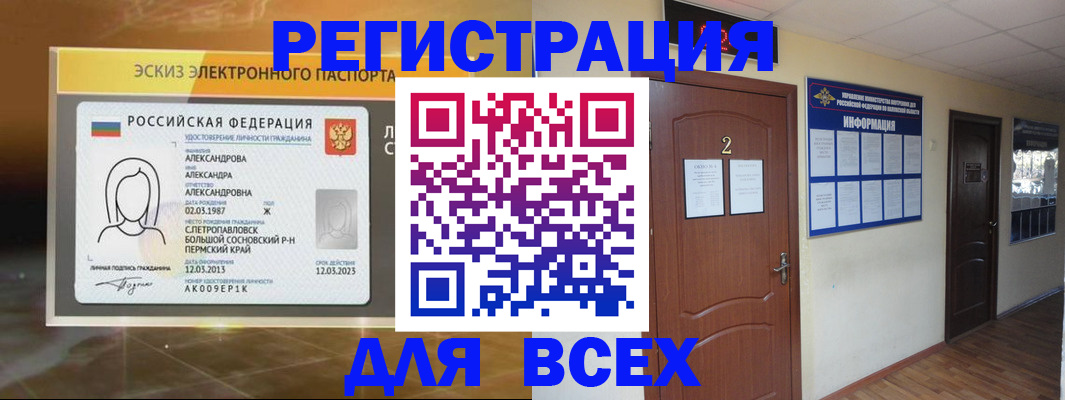 временная регистрация для школы в Сухом Логе
